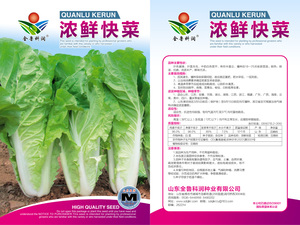 浓鲜快菜